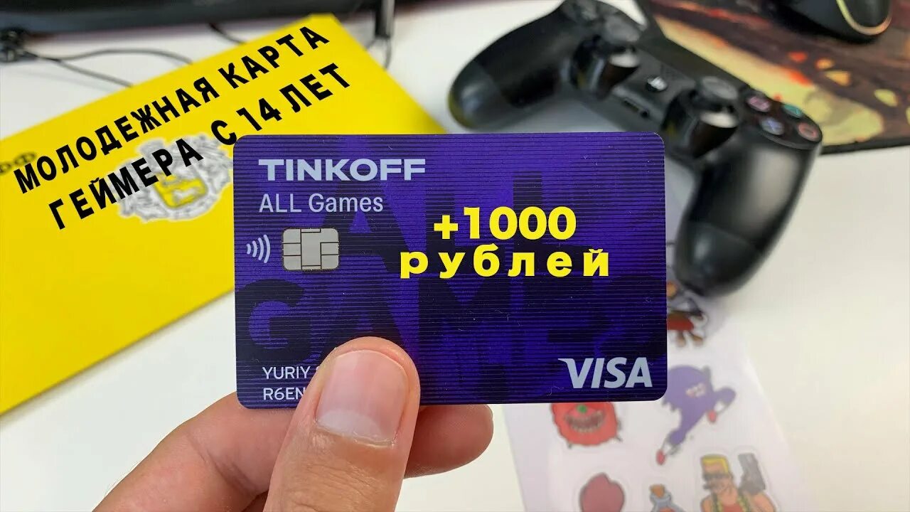 Тинькофф Алл гейм. Карта тинькофф all games. Тинькофф геймс дебетовая. Геймерская карта тинькофф. Игры на получение денег на тинькофф