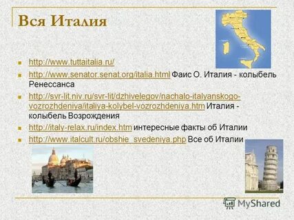 Факты о италии