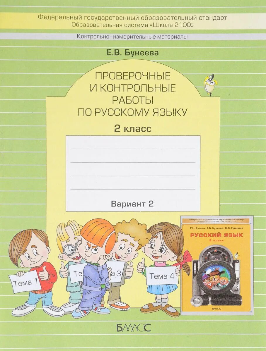 Тетрадь для контрольных работ по русскому языку. Контрольная работа по русскому языку. проверачные иконтрольные работы по русскому языку. праверочныеикантрольные работы по русскому языку. контрольные работы и проверочный.