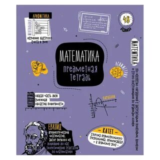 Тетрадь для работ по математике обложка