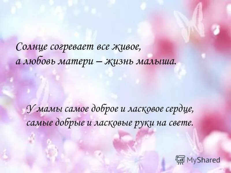 солнцем ласковым согрета