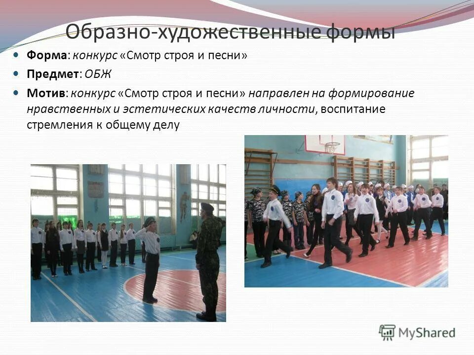 Образно художественные формы. Форма для команды агитбригады по зож. Образно художественные формы. Виды духовно практической деятельности. Образно художественные формы.