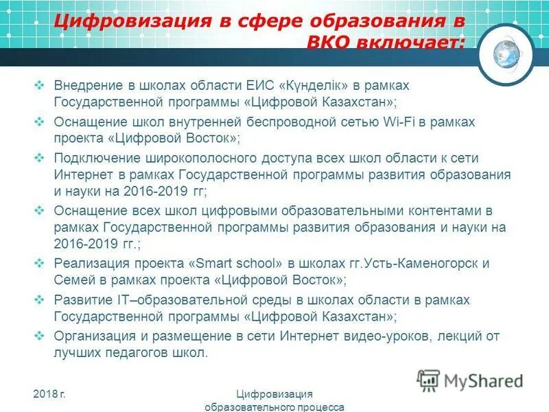 государственная программа цифровой казахстан