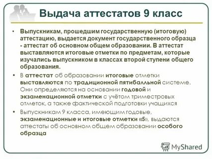 Педсовет о выдаче аттестатов