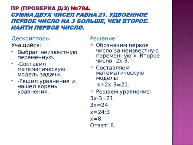 Составьте задачу по уравнению х