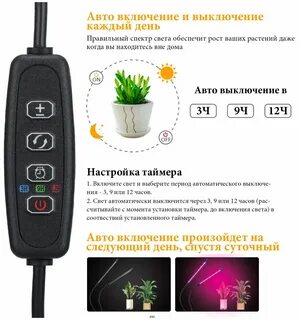 Таймер для лампы для растений