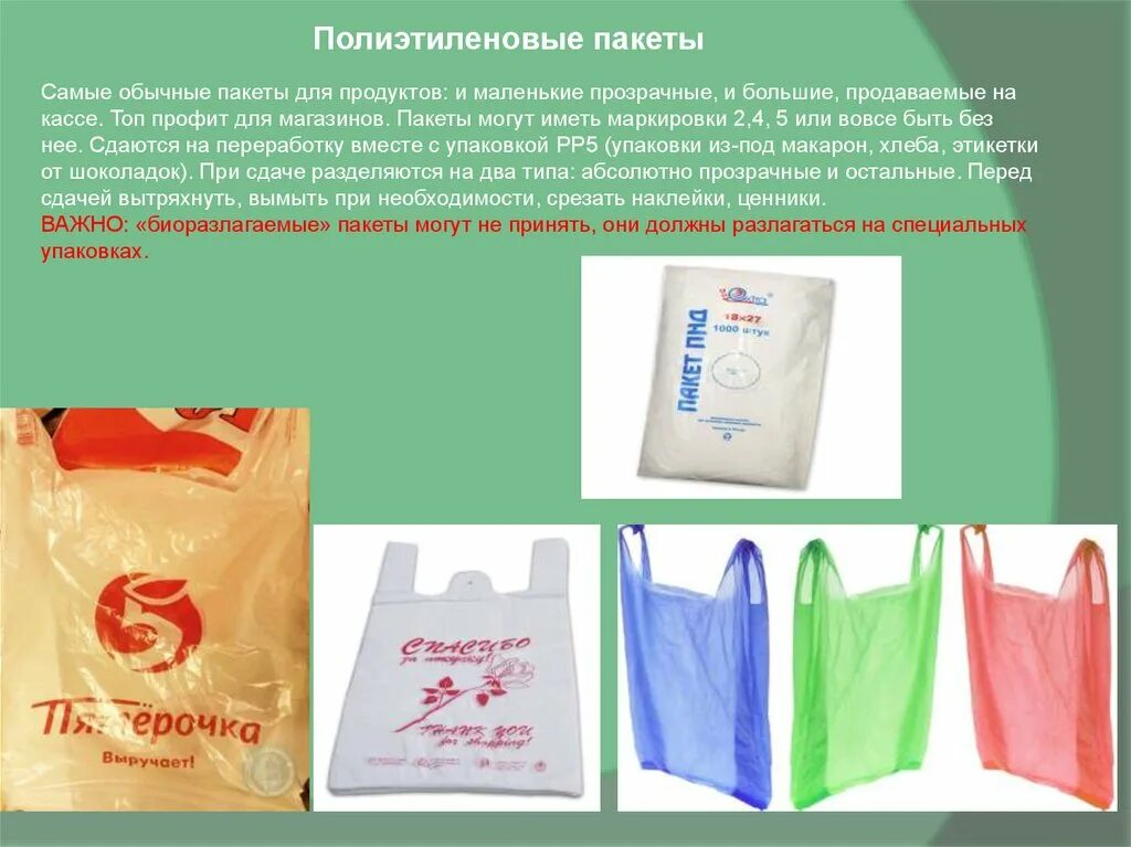 Па па па пакеты. Полиэтиленовые пакеты для продуктов. Упаковочные пакеты из полиэтилена. Целлофановый пакет маленький. Целлофановые пакеты для продуктов.