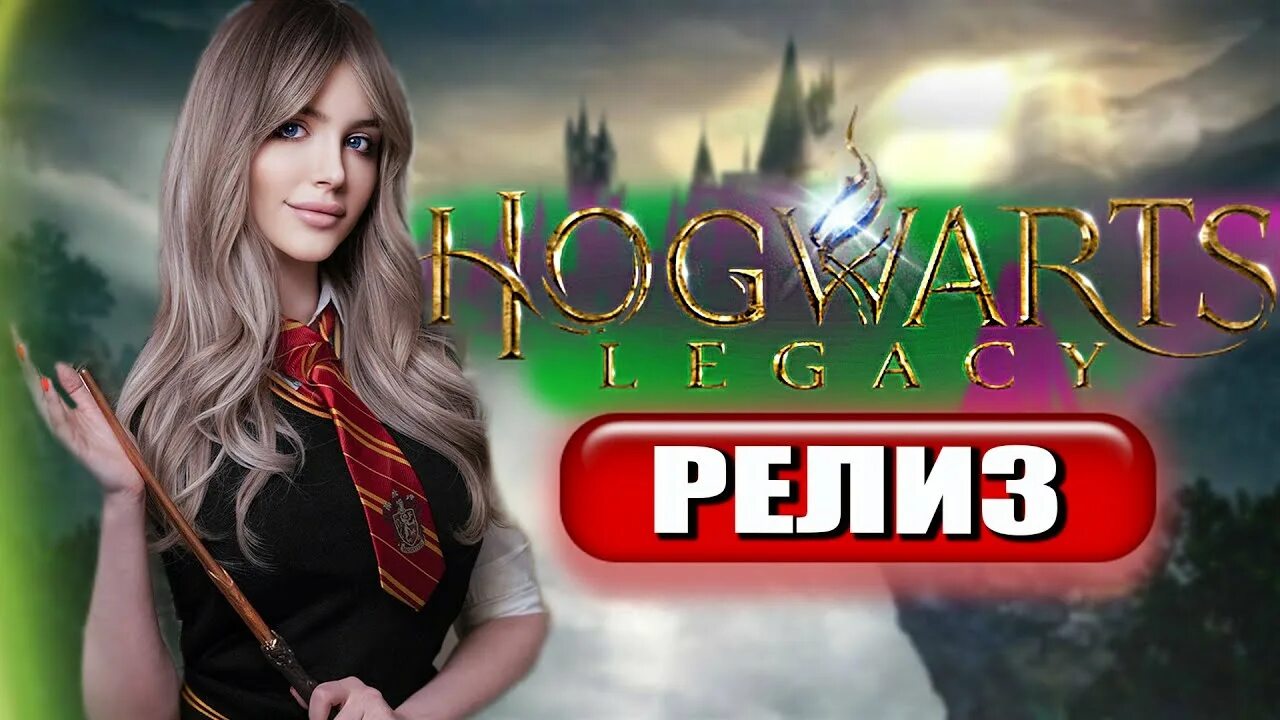 Стрим поттер. Hogwarts Legacy. Хогвартс наследие битва. Косплей Хогвартс Легаси. Hogwarts Legacy игра девушки.