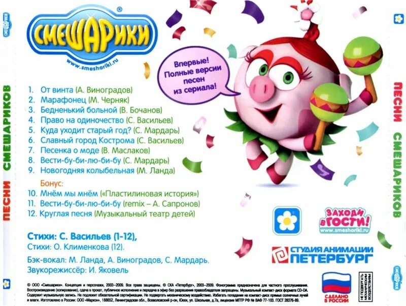 Эпидемия смешарики песня. Бараш бедненький больной. Смешарики беги бараш беги. Смешарики диск. Смешарики монстры.