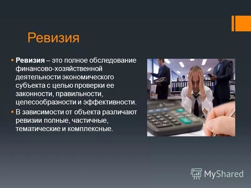 промежуточную ревизию букс проводят. виды ревизии схема. антивирус kaspersky total security. Kaspersky полная проверка. понятие ревизии.