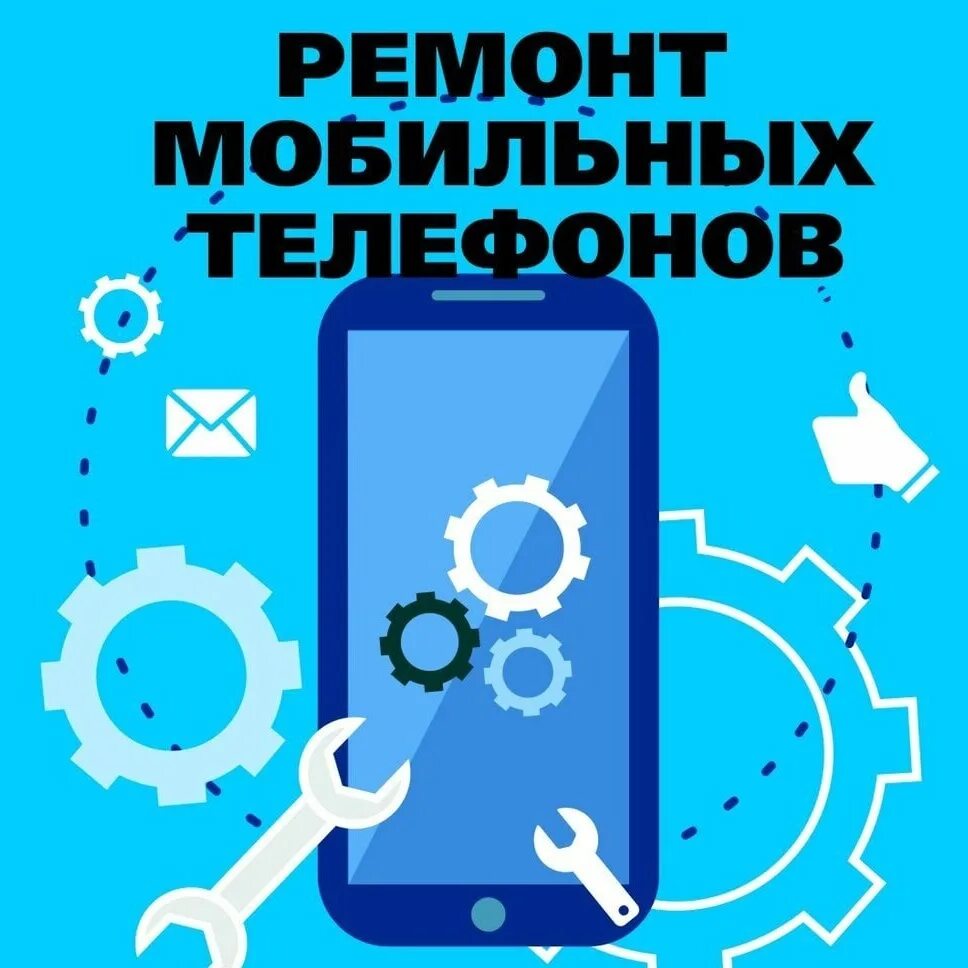 Ремонт телефонов. Ремонт телефонов реклама. Ремонт телефонов и планшетов. Ремонт телефонов баннер. Ремонт сотовых телефонов реклама.