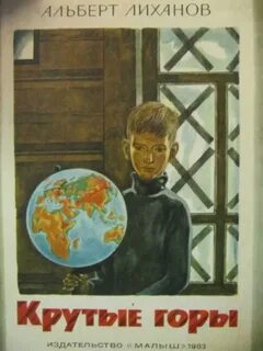 Дети гор книги