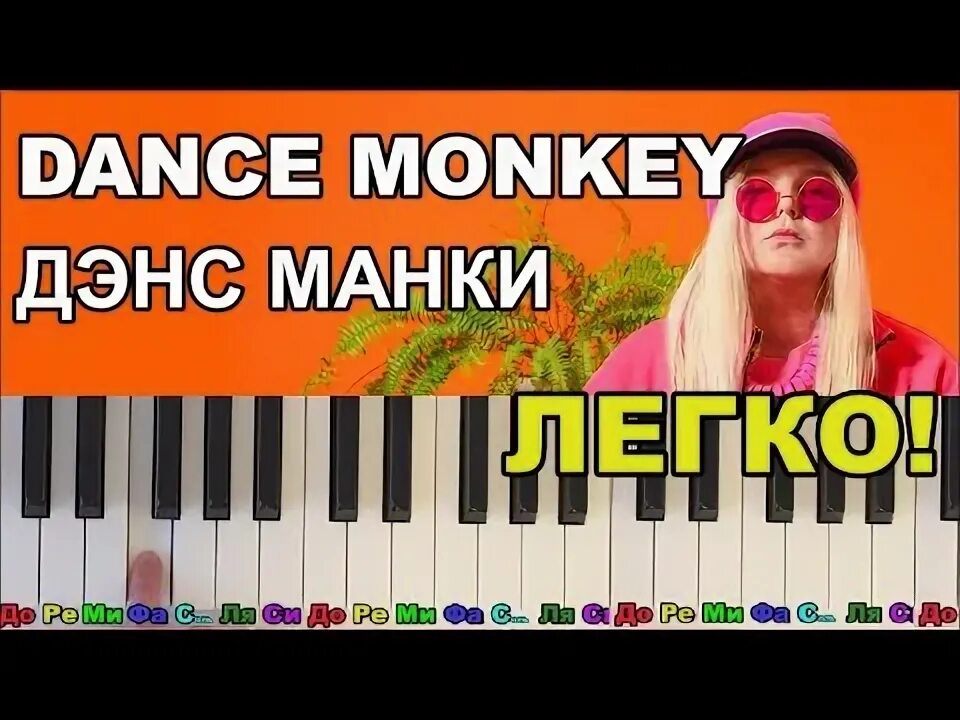 K-pop танцы. Танец diamond music. Песни дэнс фо дэнс. Dance monkey на синтезаторе. Барвина dance monkey.