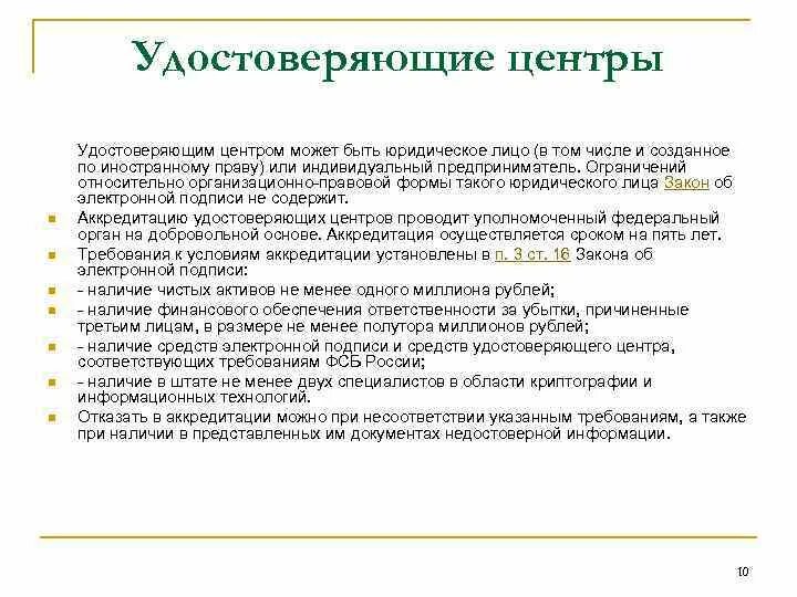 Изменения в 63 фз. «Об электронной подписи» от 06.04.2011 n 63-ФЗ. Закон об электронной подписи. ФЗ об электронной подписи. Удостоверяющий центр электронной подписи.