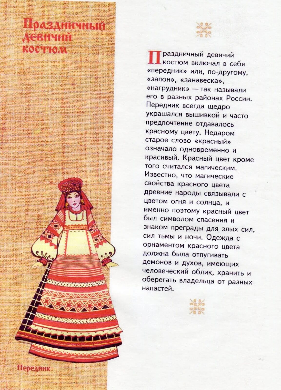 Русский народный костюм изо. Фон народные праздники и традиции. Реферат русский праздничный костюм. Народный праздничный костюм изо 5 класс. Реферат русский праздничный костюм.