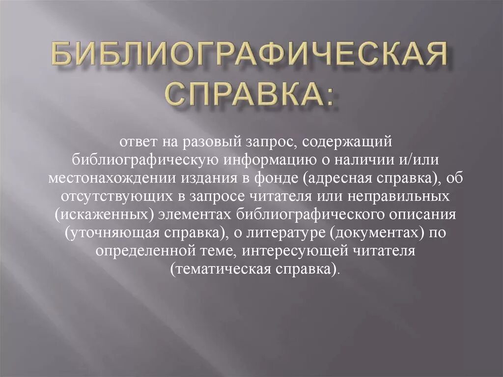 Картинки СПРАВОЧНО БИБЛИОГРАФИЧЕСКАЯ РАБОТА ОТЧЕТ