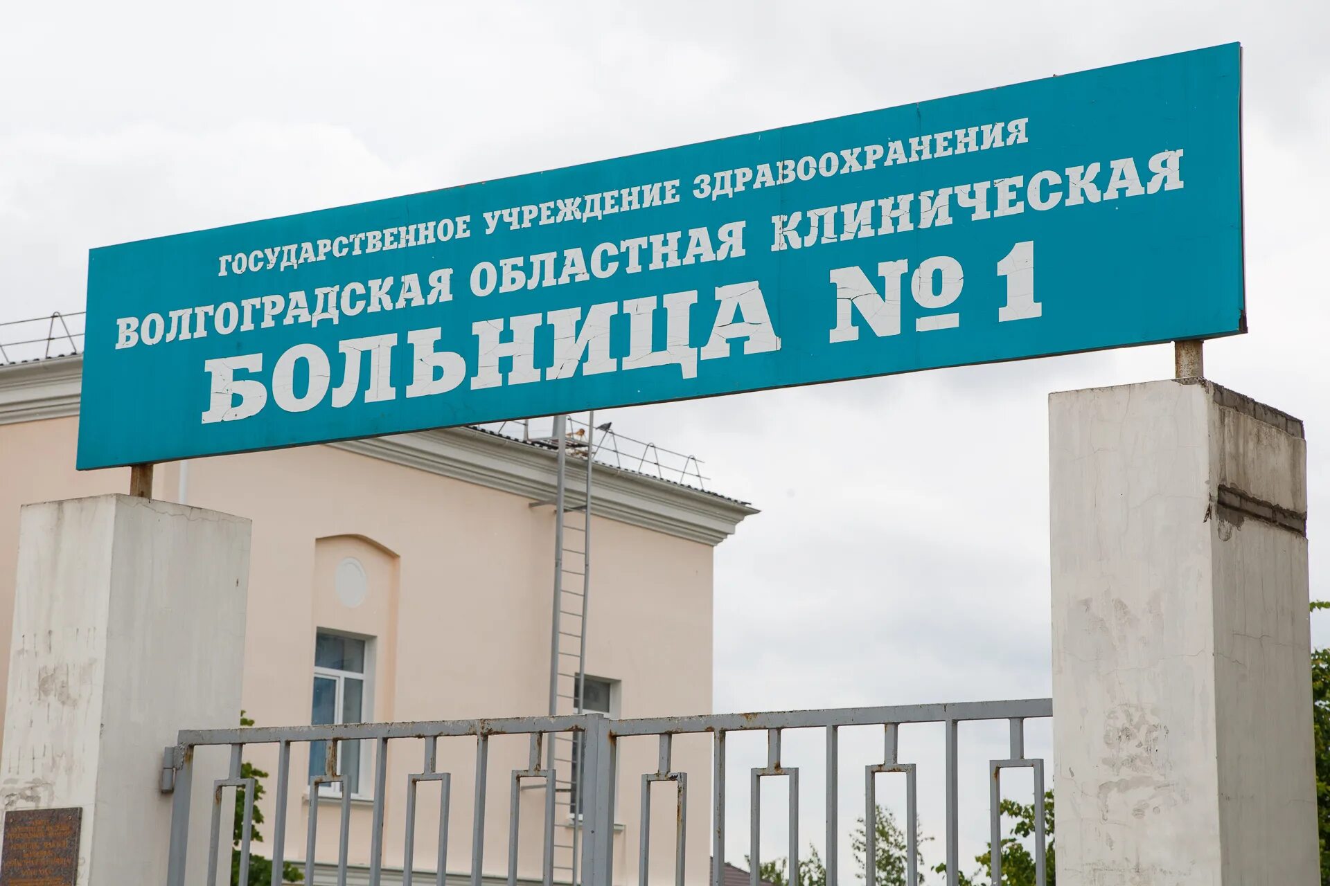 номер телефона областной больницы города волгограда. ложки волгоградская область психиатрическая больница. кузбасская клиническая инфекционная больница. инфекционная больница 1 волгоград. областная больница волгоград на ангарской 11 корпус.