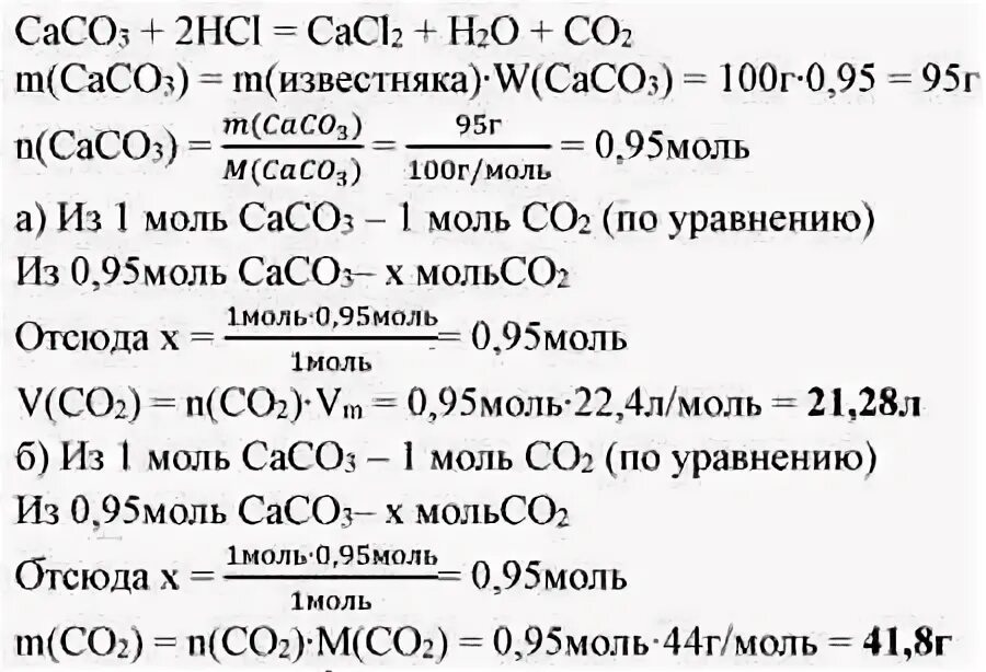 1 Моль карбоната кальция. Плотность карбоната кальция
