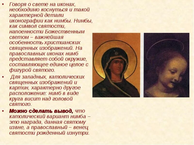 Нимб и крест как читать