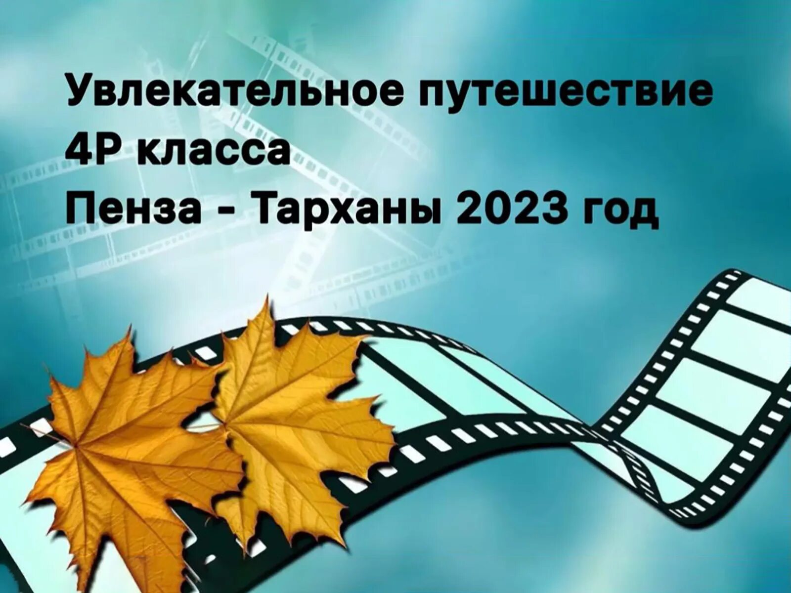 Юбилей школы видео. Школьный фон. Фон для выпускников. Фон для учителя. Школьный фон для презентации.