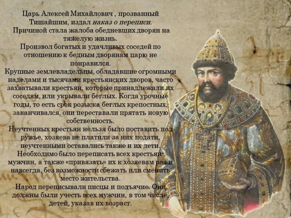 Как называли алексея михайловича. Царя Алексея Михайловича прозвали. Прозвище Тишайший получил царь.