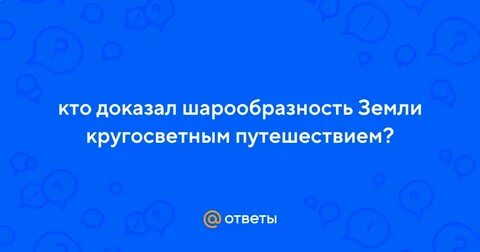 Кто доказал что остров