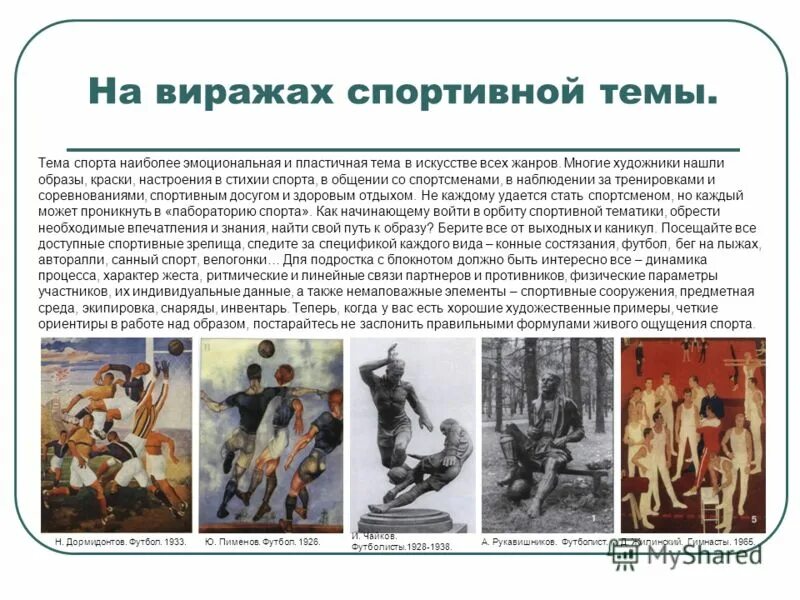 История создания композиции. История создания композиции