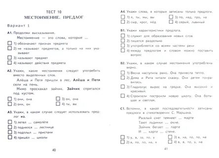 Тест по теме предлоги 2 класс