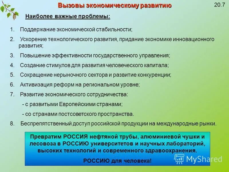 Ускоренное развитие науки. Проблемы современности в культуре тоффлера. Экономические вызовы современности. Развитие региона презентация. Ускорения технологического развития.