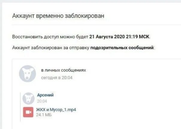 Что значит пользователь заблокирован. Что значит забанить пользователя. заблокировать это значит. вконтакте враждебные высказывания. что значит блокировать.