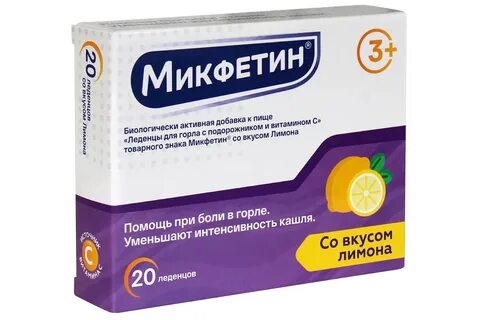 Леденцы от боли горла отзывы