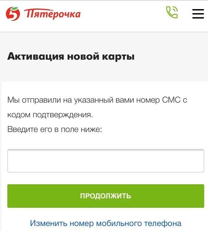 Пятерочка зарегистрировать карту выручайка. Активация карты пятерочка. активация выручай карты пятерочка. пятёрочка активация карты выручайка. карта пятёрочка активация карты.