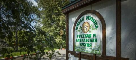 Березово кафе