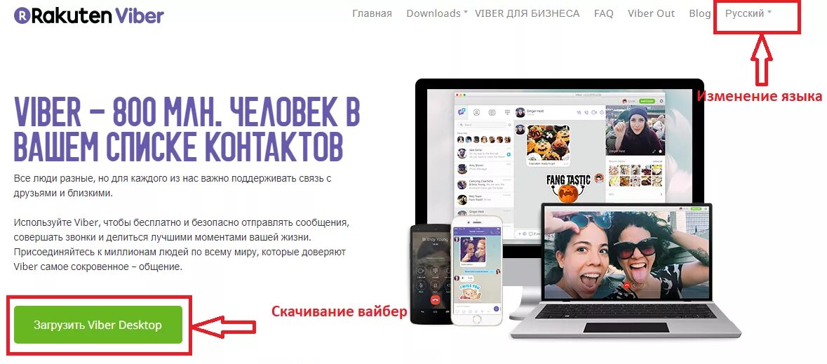 Можно на компьютере установить вайбер. Viber на пк. как установить вайбер на компьютер. вайбер на компьютер фото. загрузить вибер для компьютера.