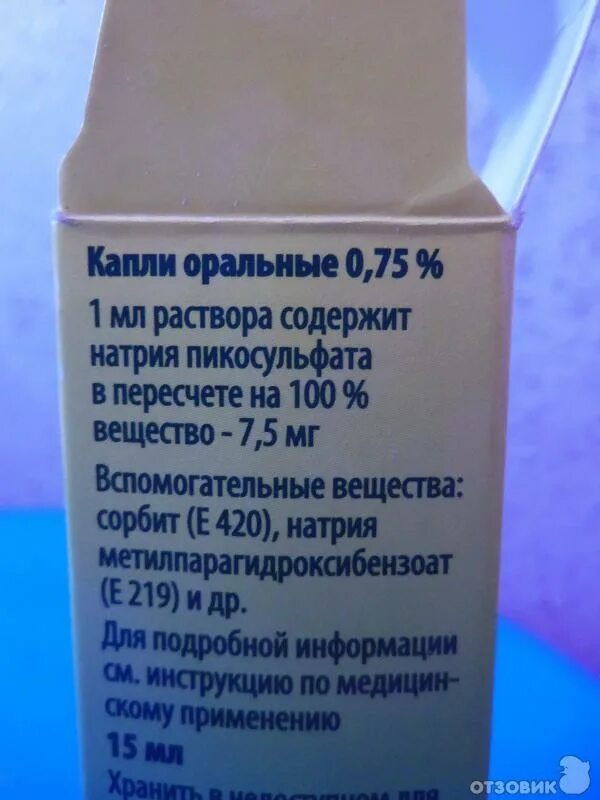 Пиколакс инструкция по применению цена. Пиколакс слабительное инструкция. Пиколакс сироп для детей. ПИКОЛАКС КАПЛИ 0,75%15МЛ ФАРМАК. Пиколапс слабительное.