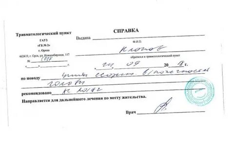 Травмпункт по месту жительства москва юзао взрослый