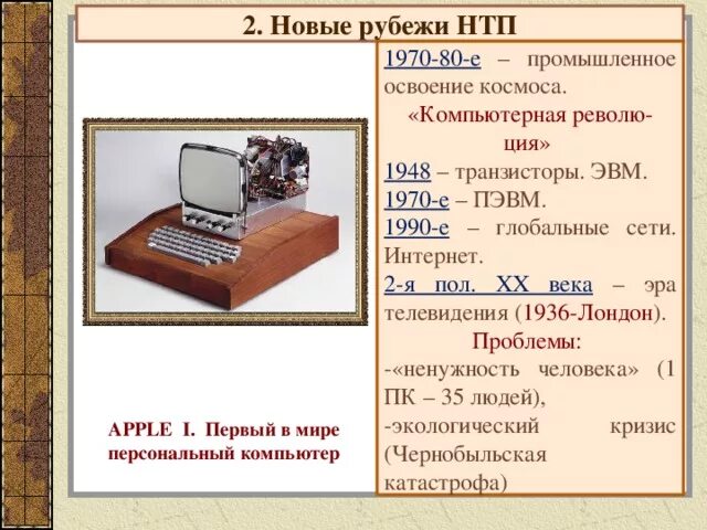 Нтп 2