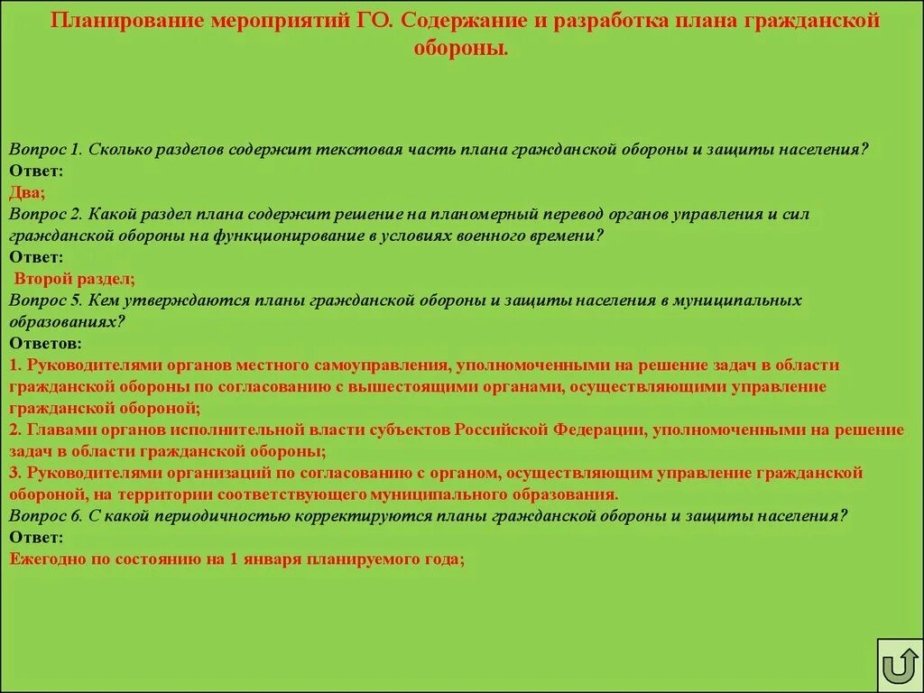 Разделы плана го и защиты населения. Структура плана го и защиты населения. Структура плана гражданской обороны и защиты населения организации. Разработка плана гражданской обороны. Планы гражданской обороны и защиты населения корректируются.