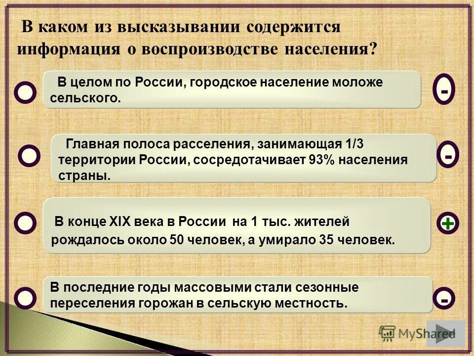 В каких 2 высказываниях содержится. Высказывание о воспроизводстве населения. воспроизводство населения тест. высказывания в которых содержится информация о миграциях населения. в каком из высказываний содержится информация о рельефе?.