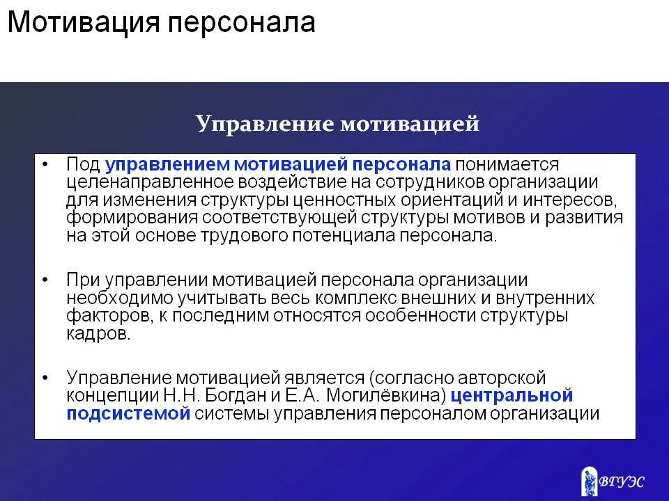 Мотивация предприятия пример. Управление мотивацией персонала. Мотивация персонала в менеджменте. Управление мотивацией персонала в организации. Управление мотивацией и стимулированием персонала.