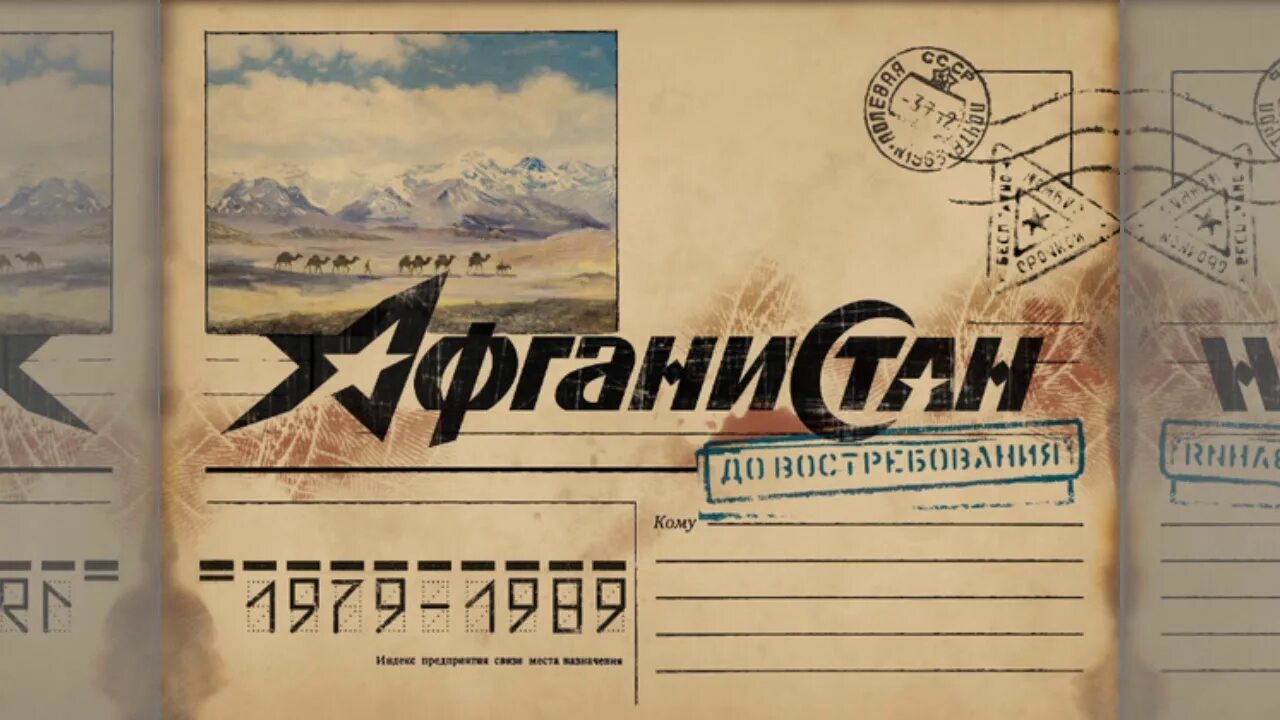 Афганистан полевая почта. Полк связи кабул пп 52011. Письма из афгана. Письма с афганской войны. Полевая почта афганистан.
