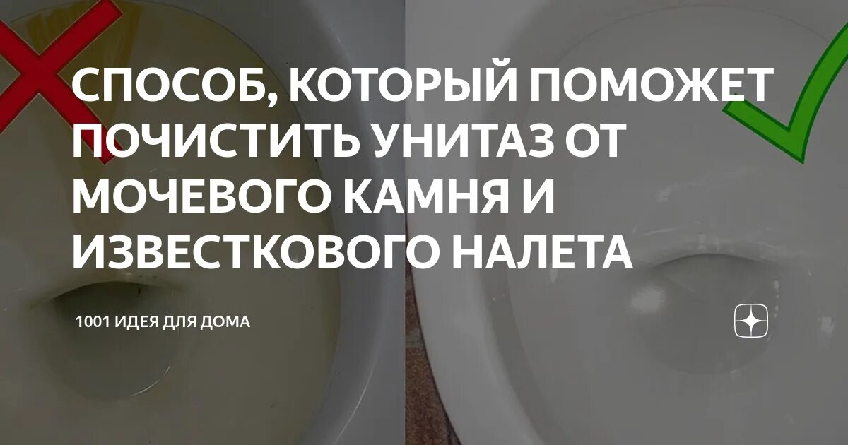 Средство от известкового камня в унитазе. Очистить унитаз от известкового налета и мочевого камня. Мочевой камень под ободком унитаза. Убрать мочевой камень в унитазе домашних