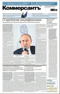 Газета коммерсант новости