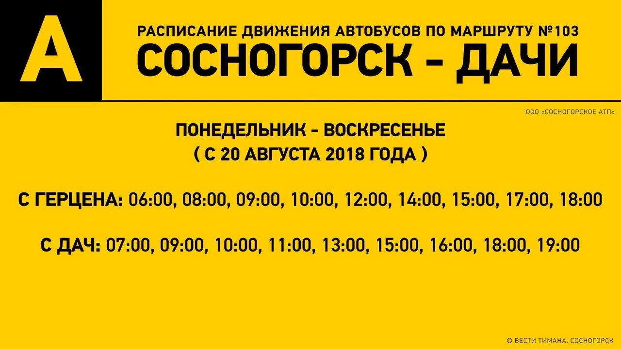 Расписание 103 автобуса инкерман. 103 Автобус маршрут. 103 Сосногорск дачи. Расписание 103 автобуса Сосногорск. 103 Автобус маршрут Сосногорск дачи.