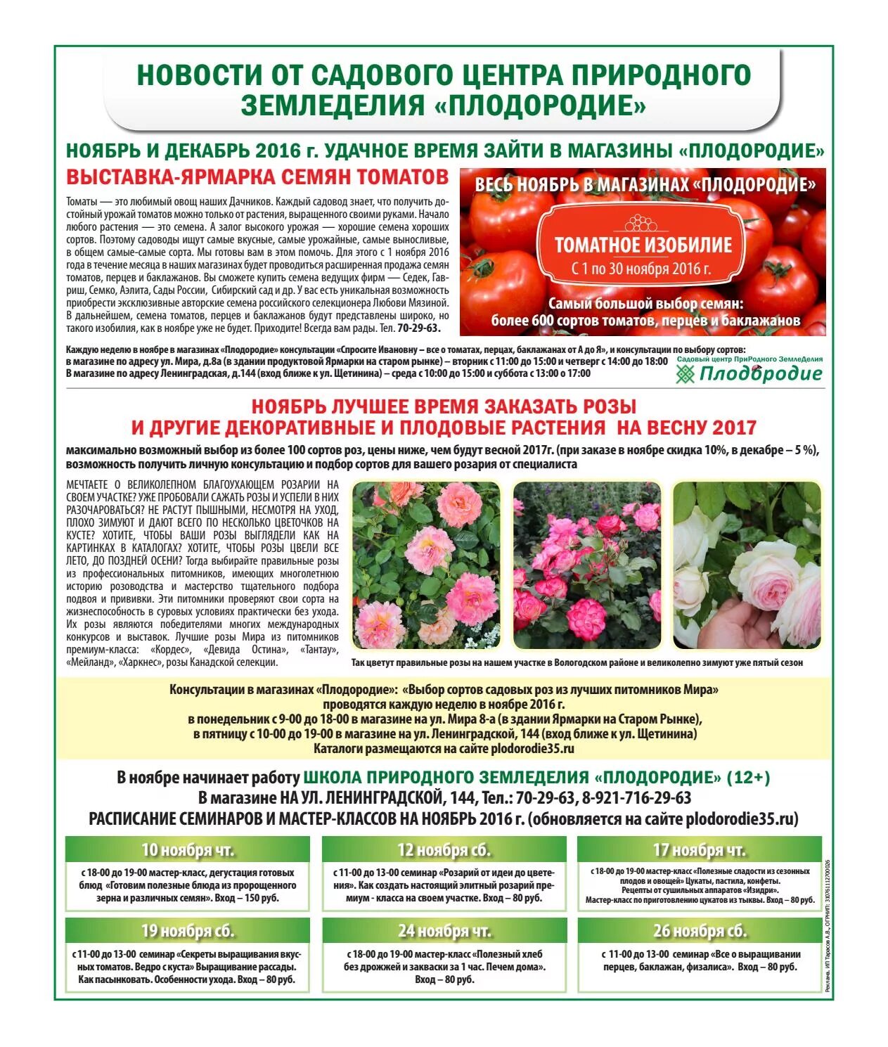 Плодородие вологда каталог. Природное земледелие магазин. Плодородие вологда каталог. Плодородие вологда каталог. Кондиционер на грунт.