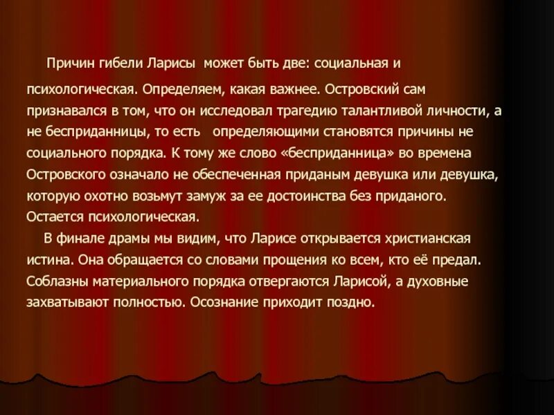 Напишите сравнительный анализ эпизодов пьесы островского бесприданница. Причины гибели Ларисы Огудаловой. Причины трагедии Ларисы Огудаловой. Смерть Ларисы Бесприданница. Пьеса Островского Бесприданница.