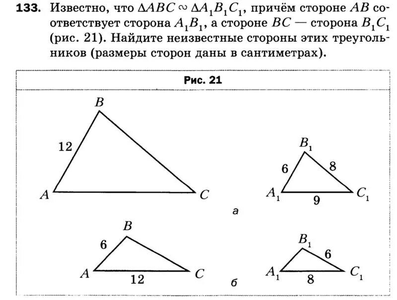 Треугольник АВС подобен треугольнику а1в1с1. Треугольник АВС подобен треугольнику a1bc1. Задачи по геометрии треугольники соответственные стороны. Треугольник ABC подобен треугольнику a1b1c1.
