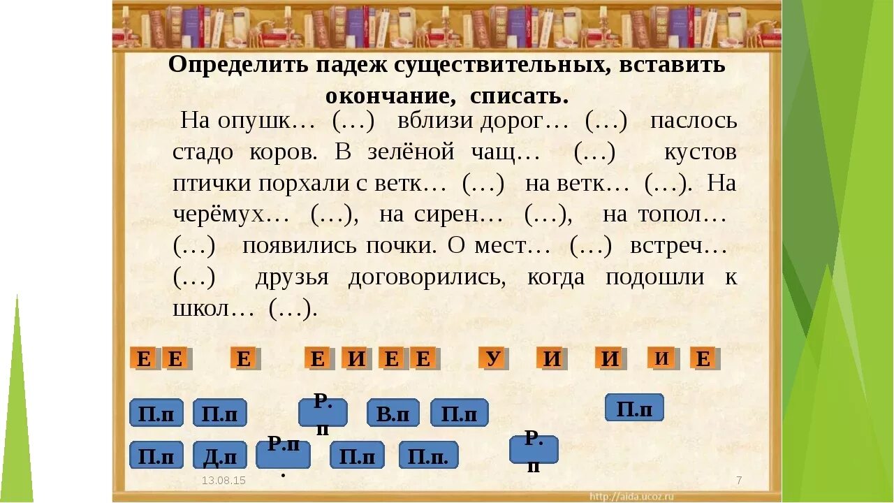 Склонение существительных задания. Определи склонение имён существительных. Склонение существительных 4 класс упражнения. Склонение имен существительных задания. Вставить в предложение нужные окончания