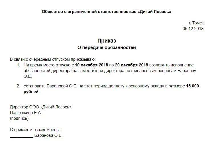 Отпуск директора ооо. Приказ на отпуск директора. Распоряжение директора об отпуске. Приказ об отпуске директора образец. Приказ на отпуск ген директора.