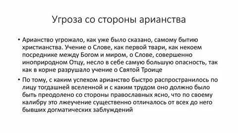 Арианство